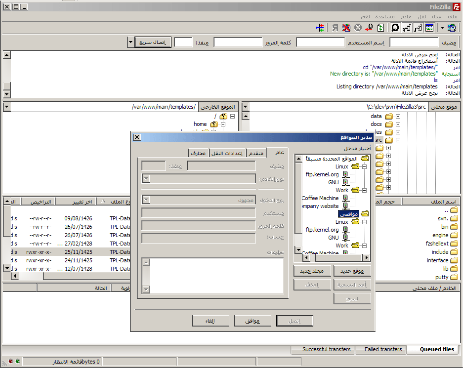 FileZilla Client 3.3.2 RC1 fz3_win_rtl.png